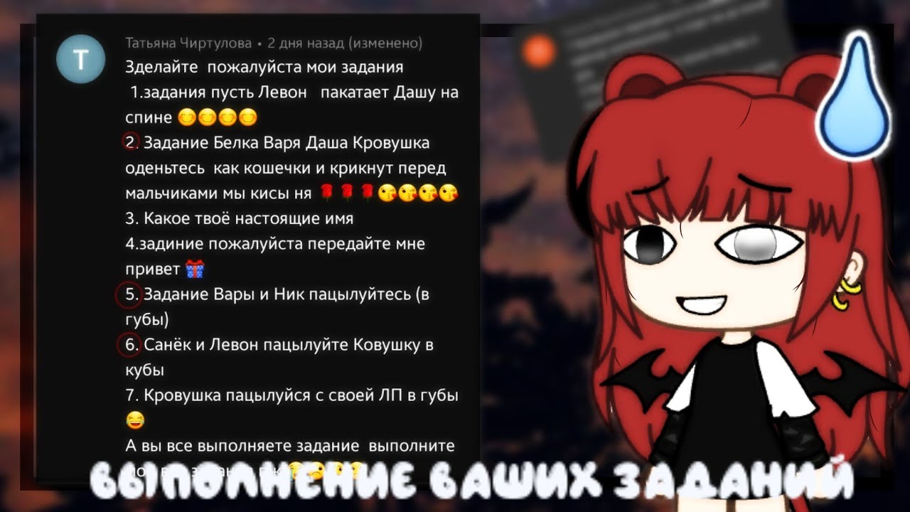🥀 Выполнение ваших заданий 🥀 3 часть [Gacha Life] by Blood_Bear