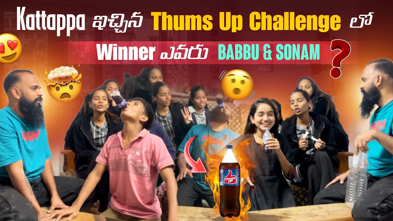 KATTAPPA ఇచ్చిన THUMS UP CHALLENGE  లో WINNER ఎవరు BABBU & SONAM @pareshanboys #entertainment