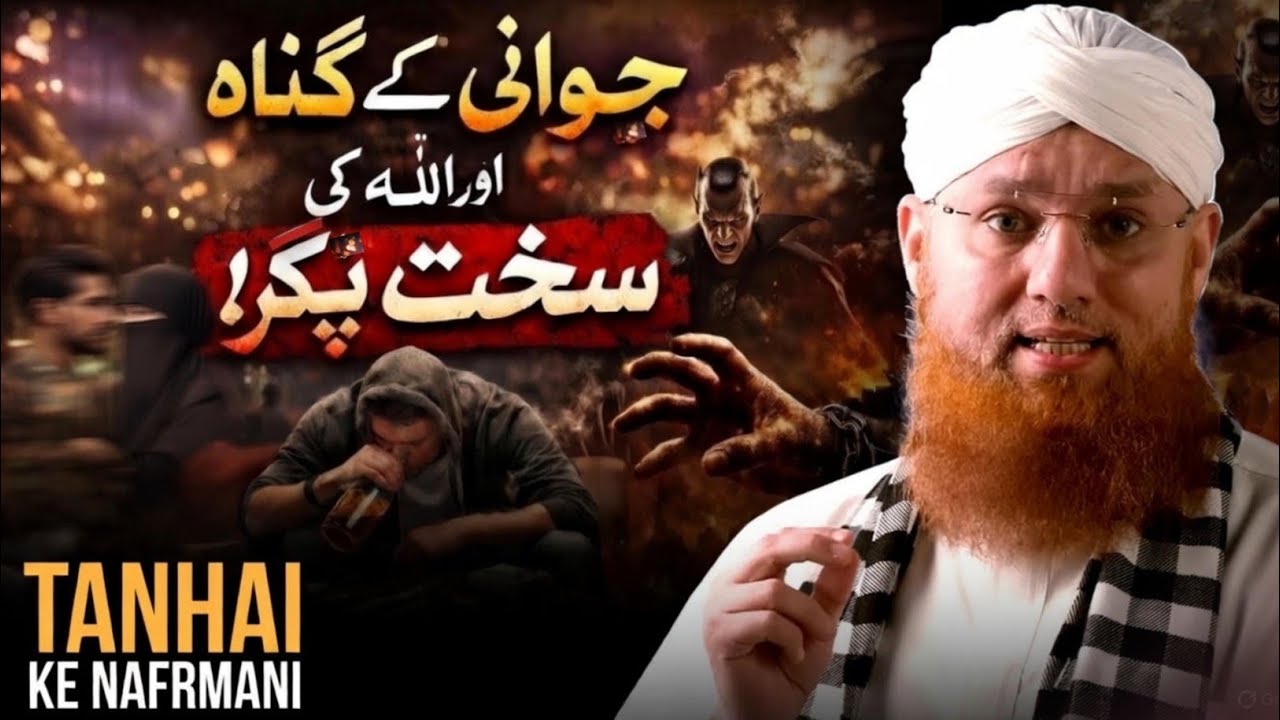 Hidden Sins of Youth That Invite Allah’s Punishment | Abdul Habib Attari New Bayan 2026