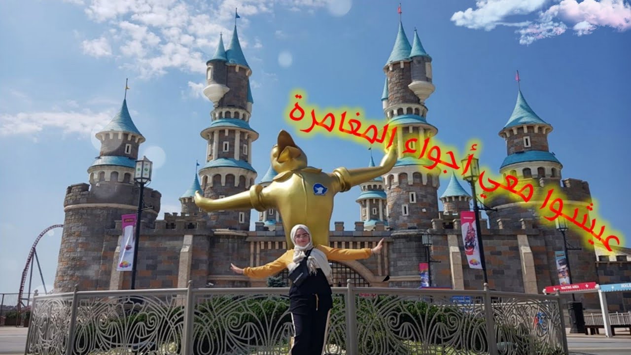 رحت على اكبر مدينة ملاهي في اسطنبول Vialand isfanbul theme park