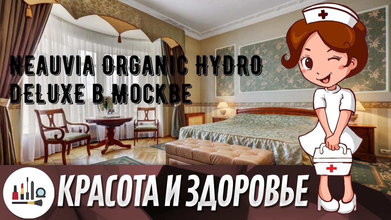Neauvia Organic HYDRO DELUXE в Москве