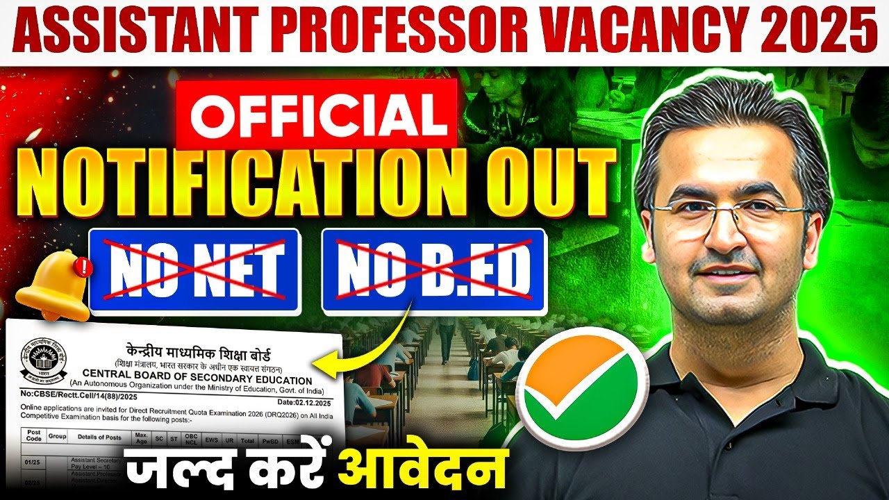 Assistant Professor Vacancy 2025 | CBSE Assistant Professor Vacancy |Assistant Professor Latest News