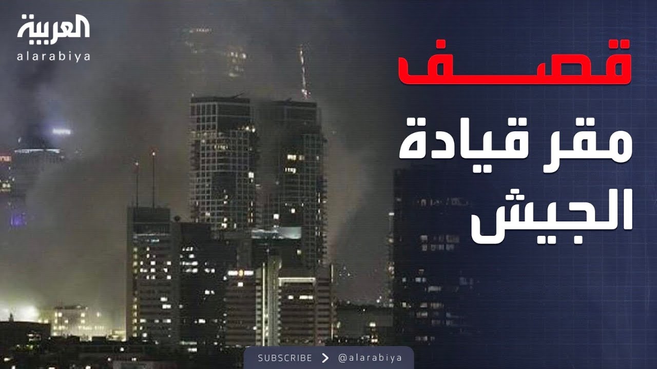 في تطور خطير.. صواريخ إيران تصل إلى مقر قيادة الجيش الإسرائيلي