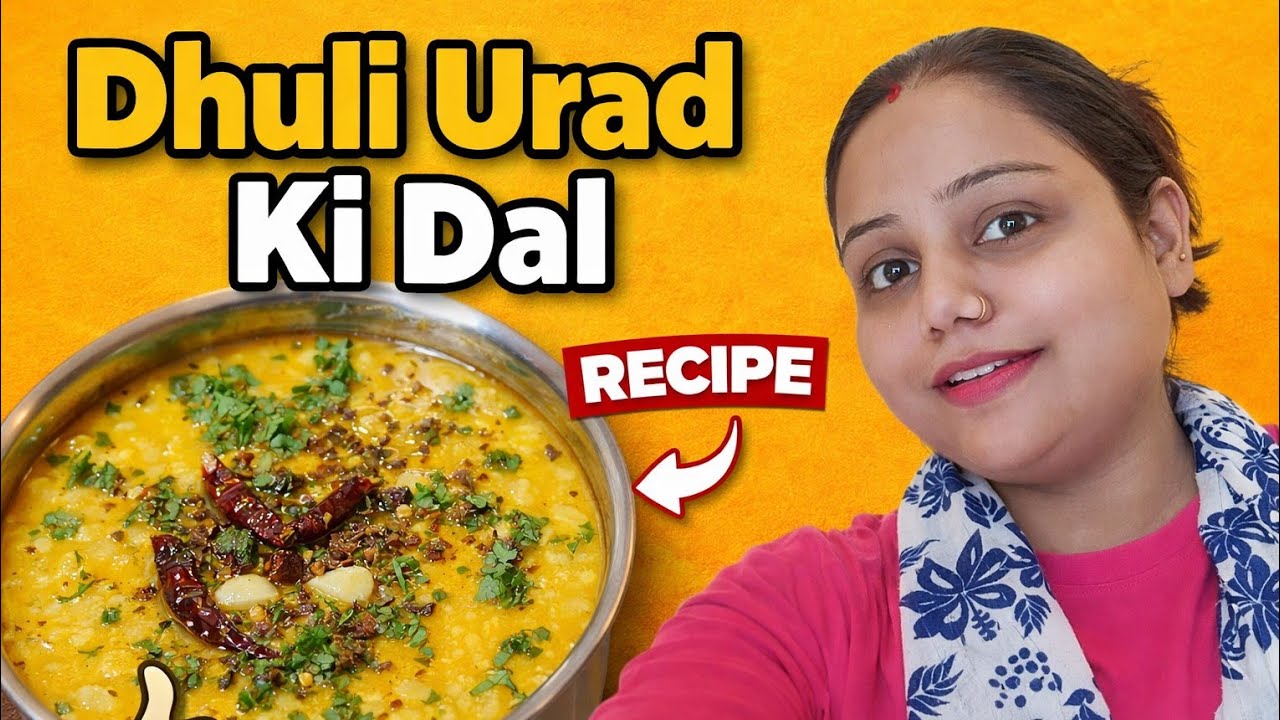 Dhuli Urad Ki Dal Recipe | होटल जैसी सफेद उड़द दाल | Soft & Creamy Dal