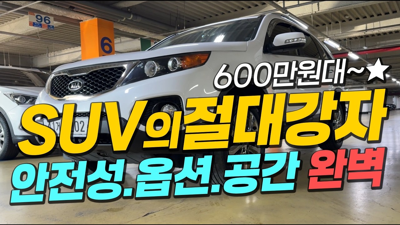 최고의 SUV 절대 강자!!🫅 튼튼하고 옵션 좋은 중고차 추천~⭐