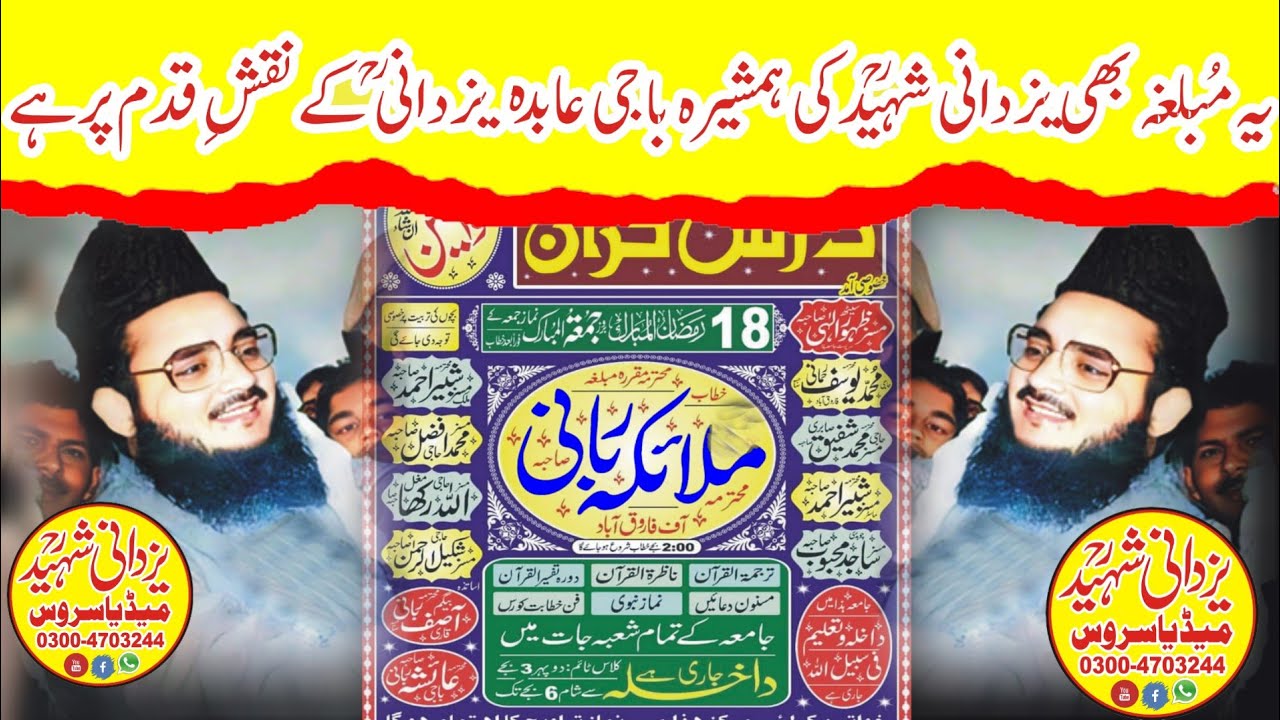 Hafiza Malaika Rabbani یہ مُبلغہ بھی یزدانی شہیدؒکی ہمشیرہ باجی عابدہ یزدانی صاحبہؒ کےمشن پرہے