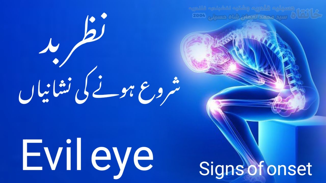 Nazar e Bad (Shoro Hone ki Nishaniyan)Hazrat Ali ra ka Farman - Evil Eye Cure