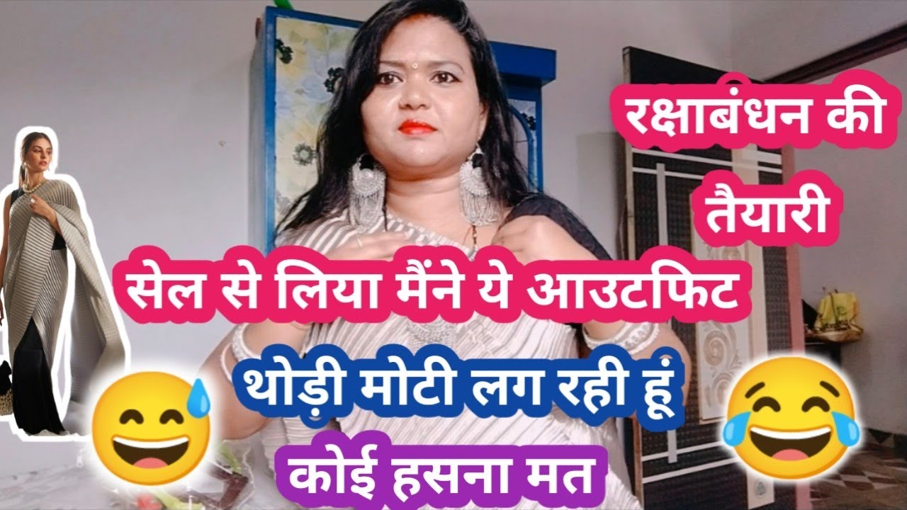 रक्षाबंधन की तैयारी😘#dailyvlog #vlogs #dailyrutinevlog