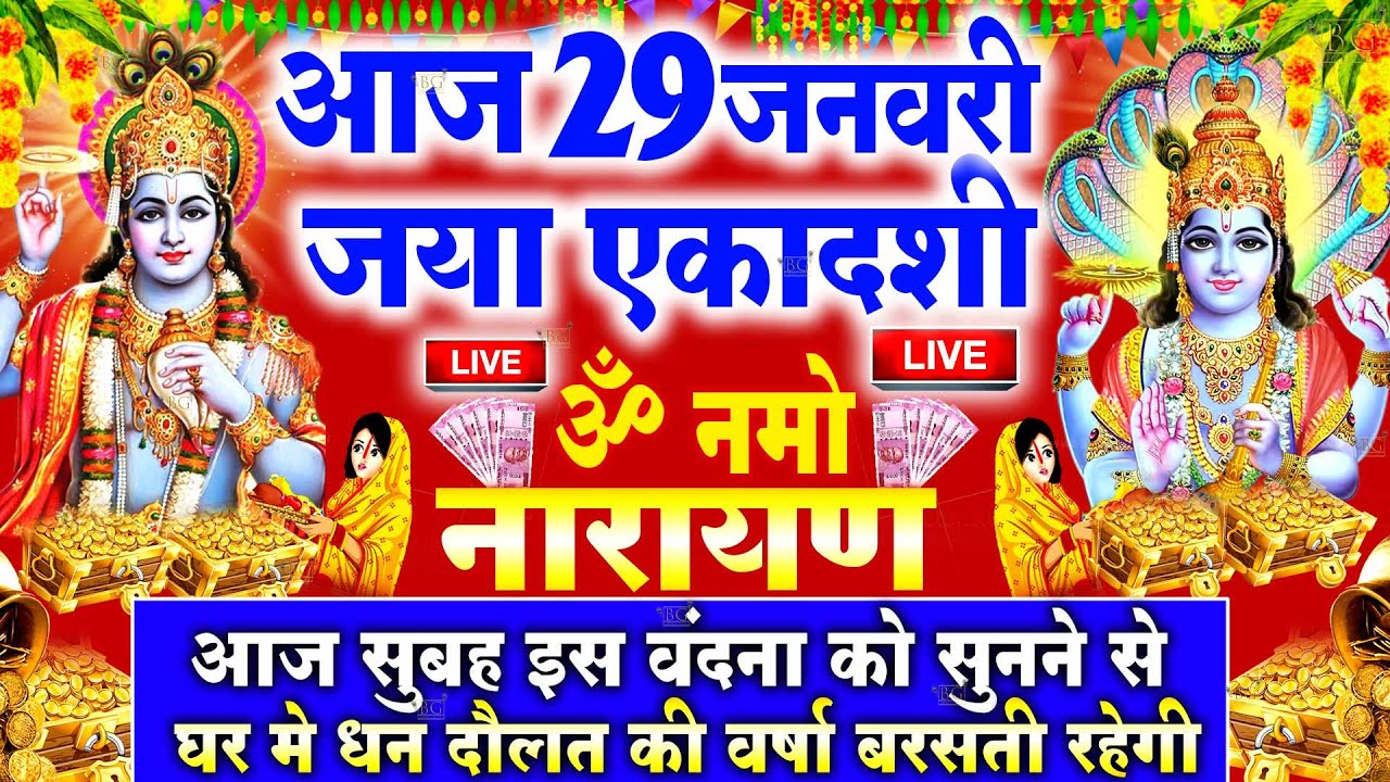 LIVE : बृहस्पतिवार भक्त्ति -सुबह इस वंदना को सुनने से विष्णुजी प्रसन्न होकर सभी मनोकामनापूर्ण करते ह