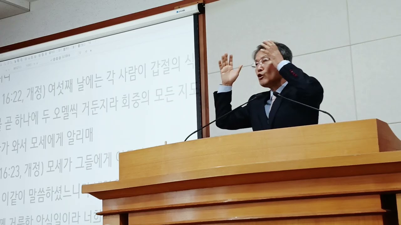(주일오후예배)출애굽16장 하나님의시험(4) 2026.2.8 손홍종목사 