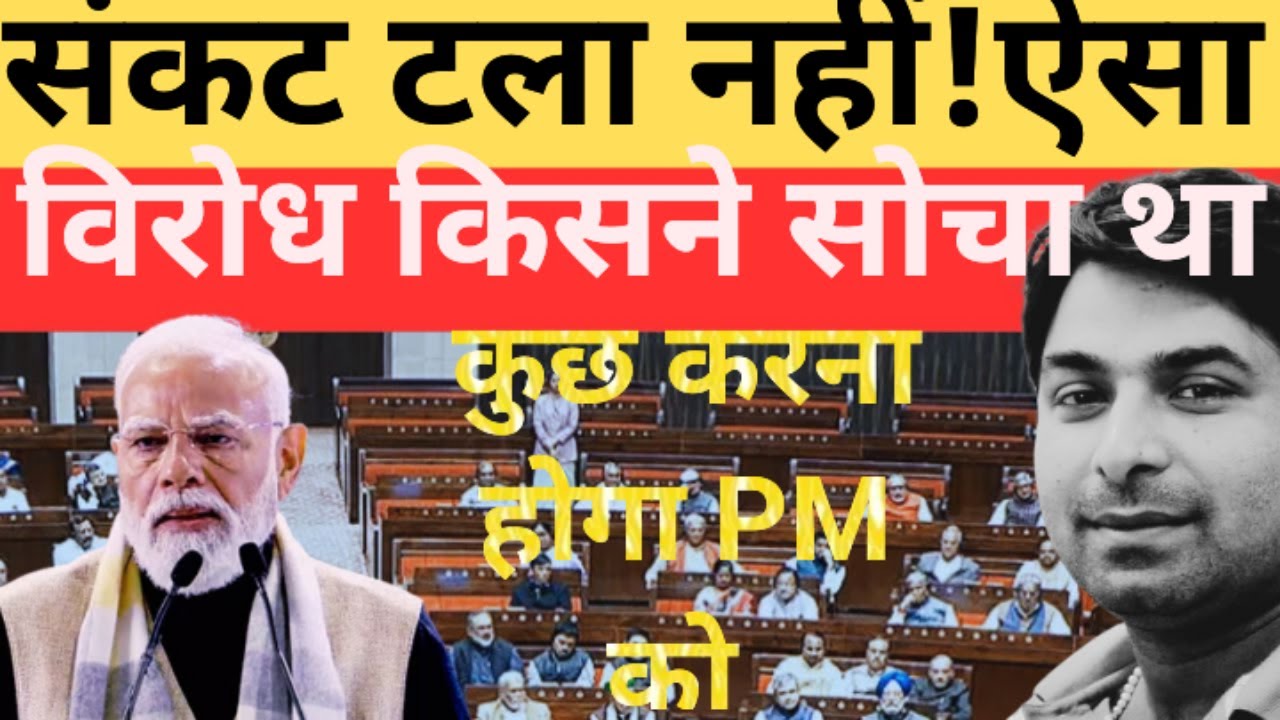 संकट टला नहीं है! ऐसा विरोध होगा किसने सोचा था। यूजीसी का मसला भारी पड़ रहा है