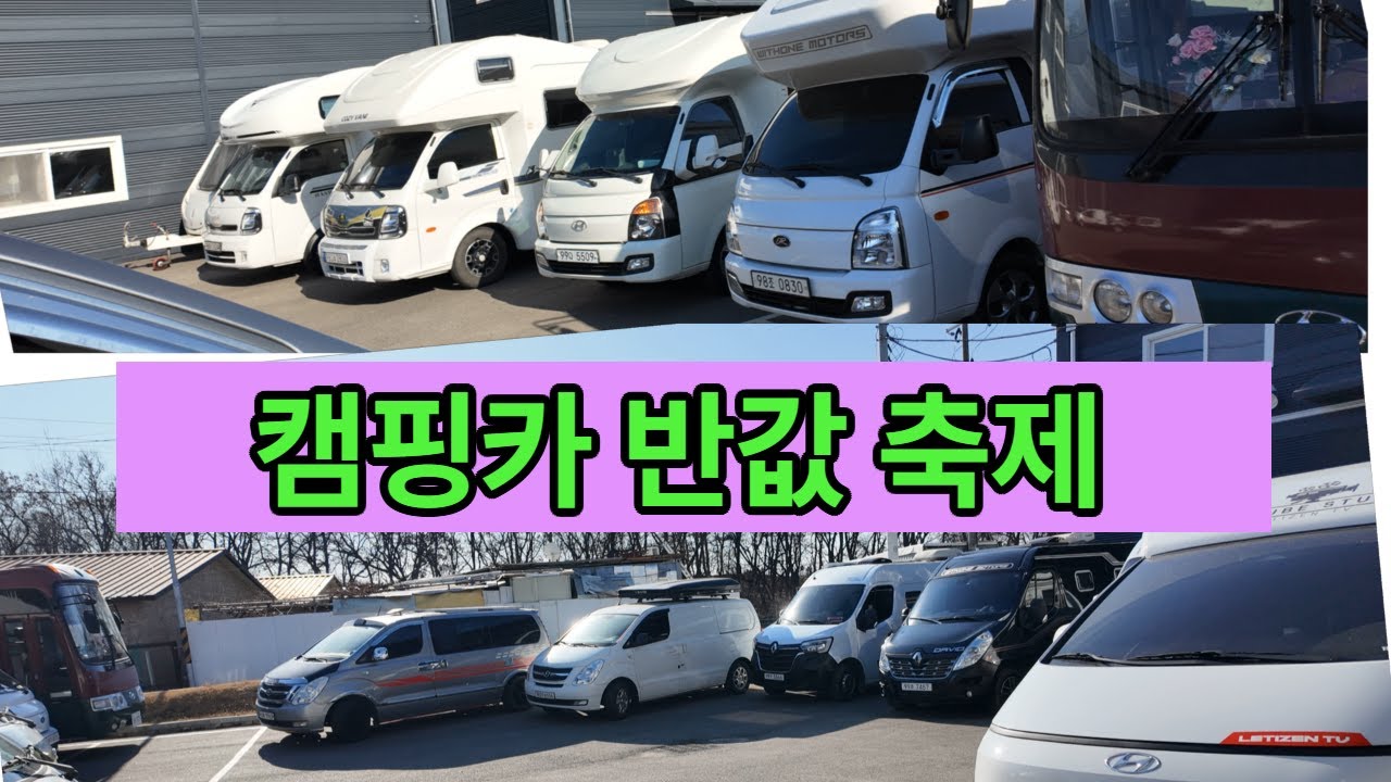 캠핑카 골라 보세요~~ #중고캠핑카 #캠핑카매매