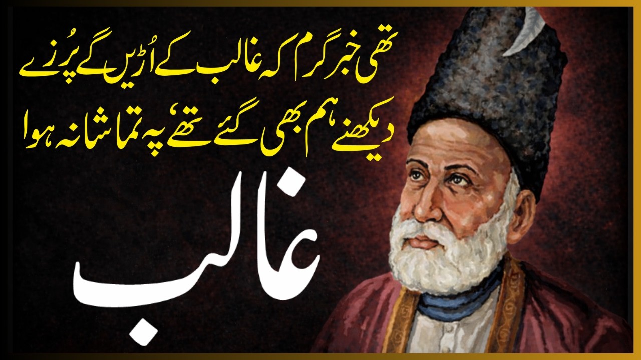 Asadullah Khan Ghalib ki Divan-e-Ghalib se aik muntakhib ghazal awaaz Zafar Jamil#ghazal