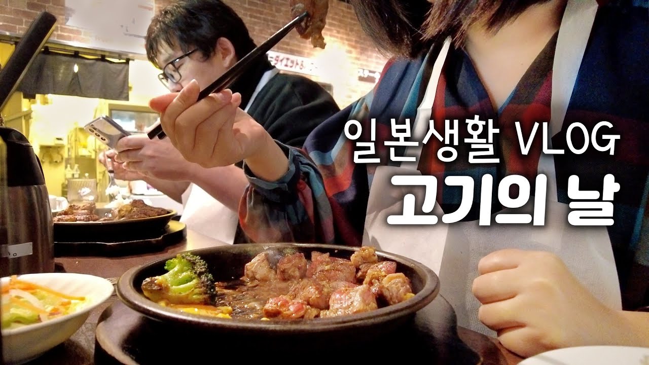홋카이도 일상 |고기와 가을을 즐긴 날 |일본 스테이크,백화점의 정육,스벅 말차라떼