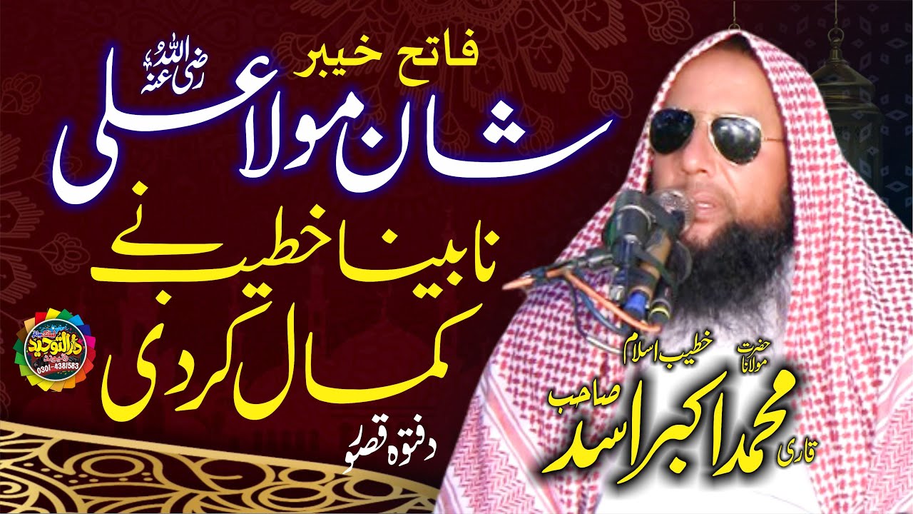 Hazrat Ali (R.A) By Qari Hafiz Akbar Asad Topic Seerat Hazrat Ali ul Murtaza R.Z | Sher e Khuda Ali