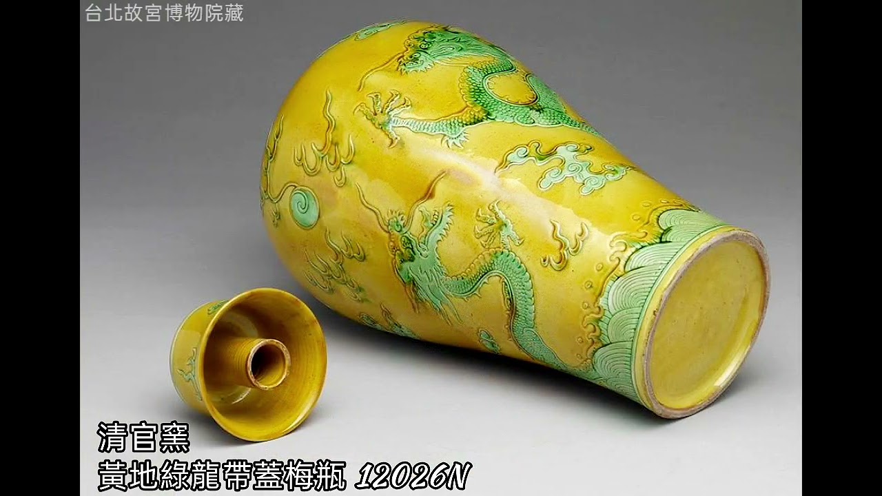 【梅 瓶】台北故宮博物院藏  #收藏 #交流 #拍賣 #瓷器 #古董古玩