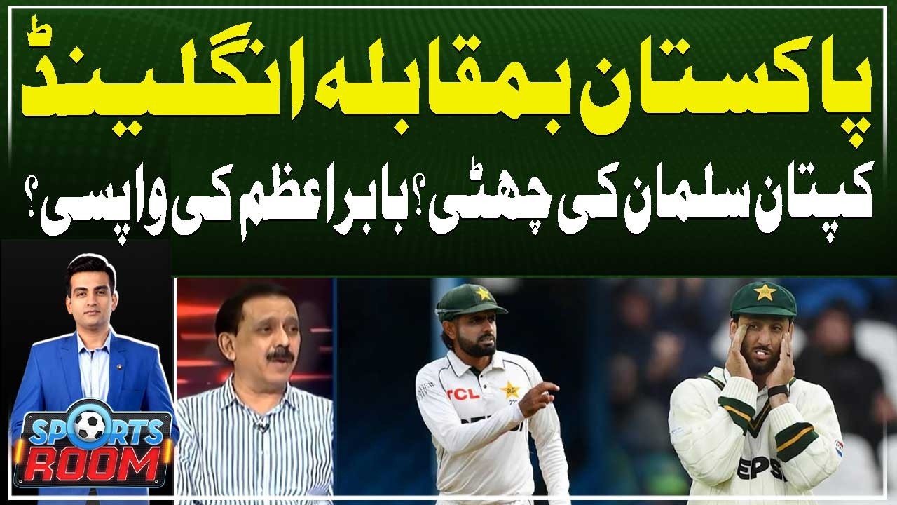 Pakistan vs England LORDS TEST Match | Salman&rsquo;s Captaincy Over? Babar Azam Set to Return!