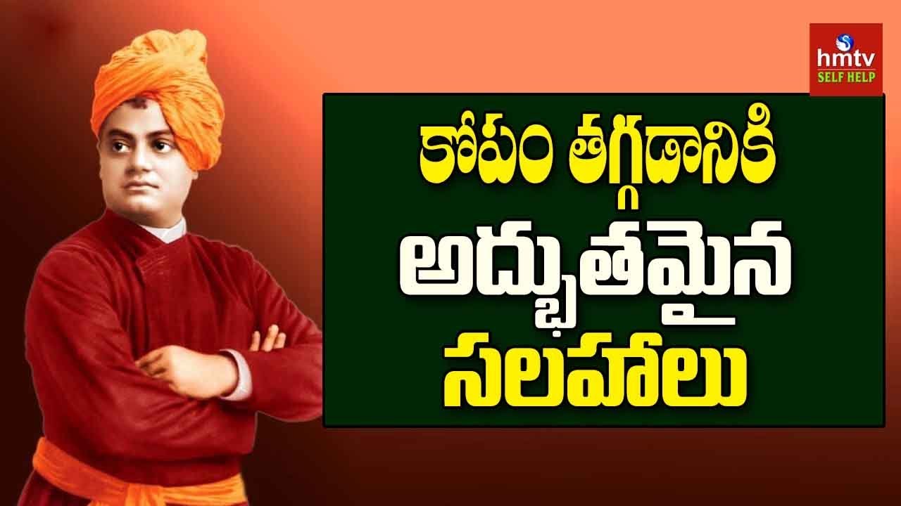How to Control Anger in Any Situation By Swami Vivekananda | hmtv Selfhelp