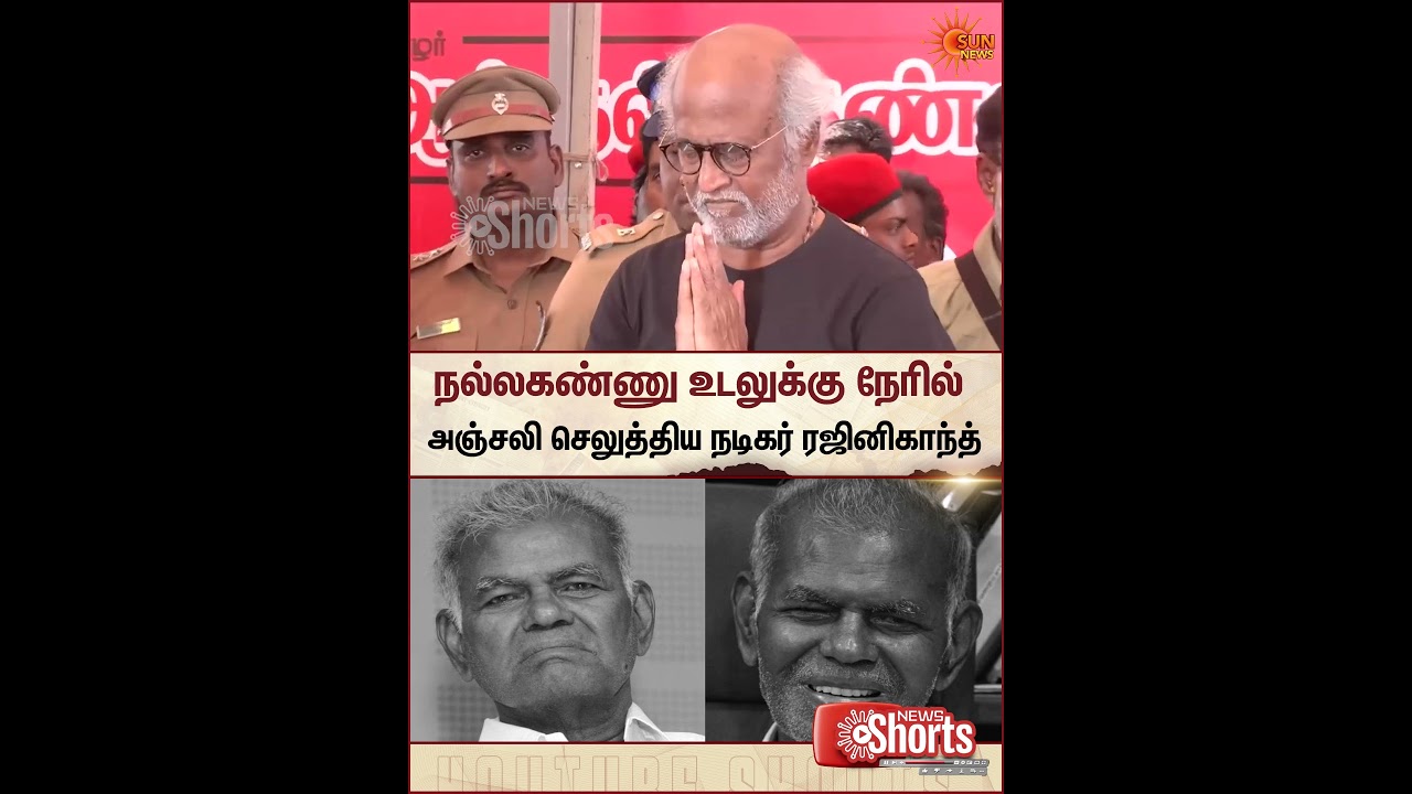 Super Star Rajinikanth Pays Tribute to Nallakannu | CPI | Chennai | Sun News