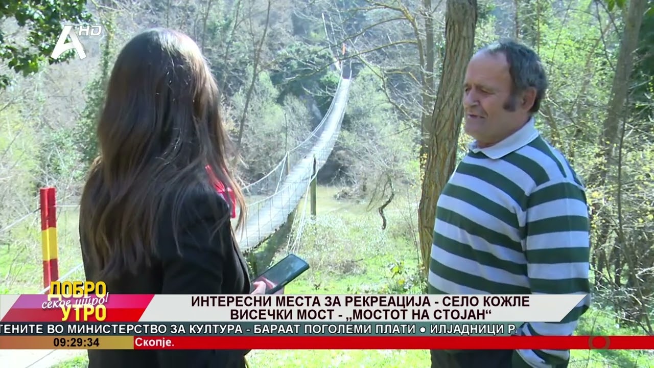 Интересни места за рекреација - село Кожле висечки мост - „Мостот на Стојан“