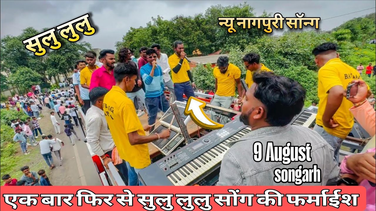 New Nagpuri song... Sulu Lulu... Jay Bajrang Band..9 August.. songarh..🎤👌