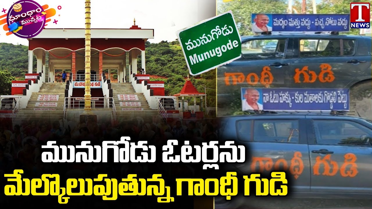 Gandhi Temple Members Create Awareness About Vote At Munugode Ahead Of Bypoll | T News