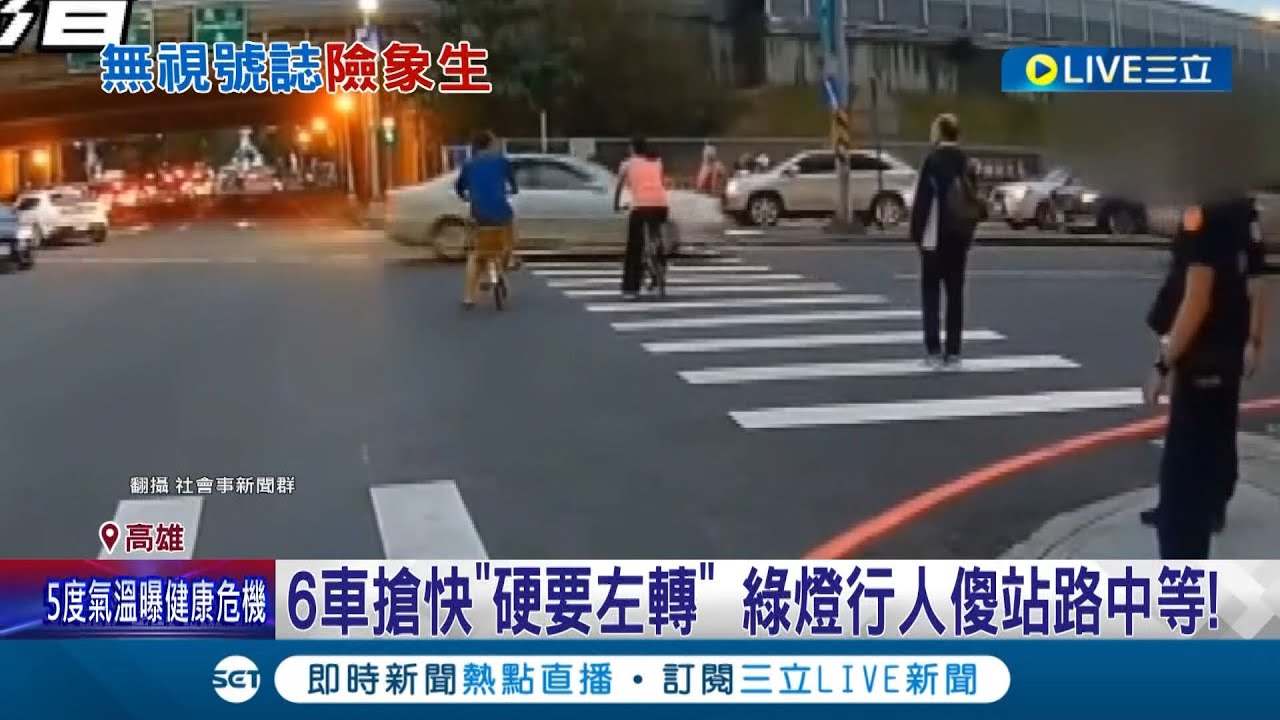 難怪被CNN點名是行人地獄... 6車搶快