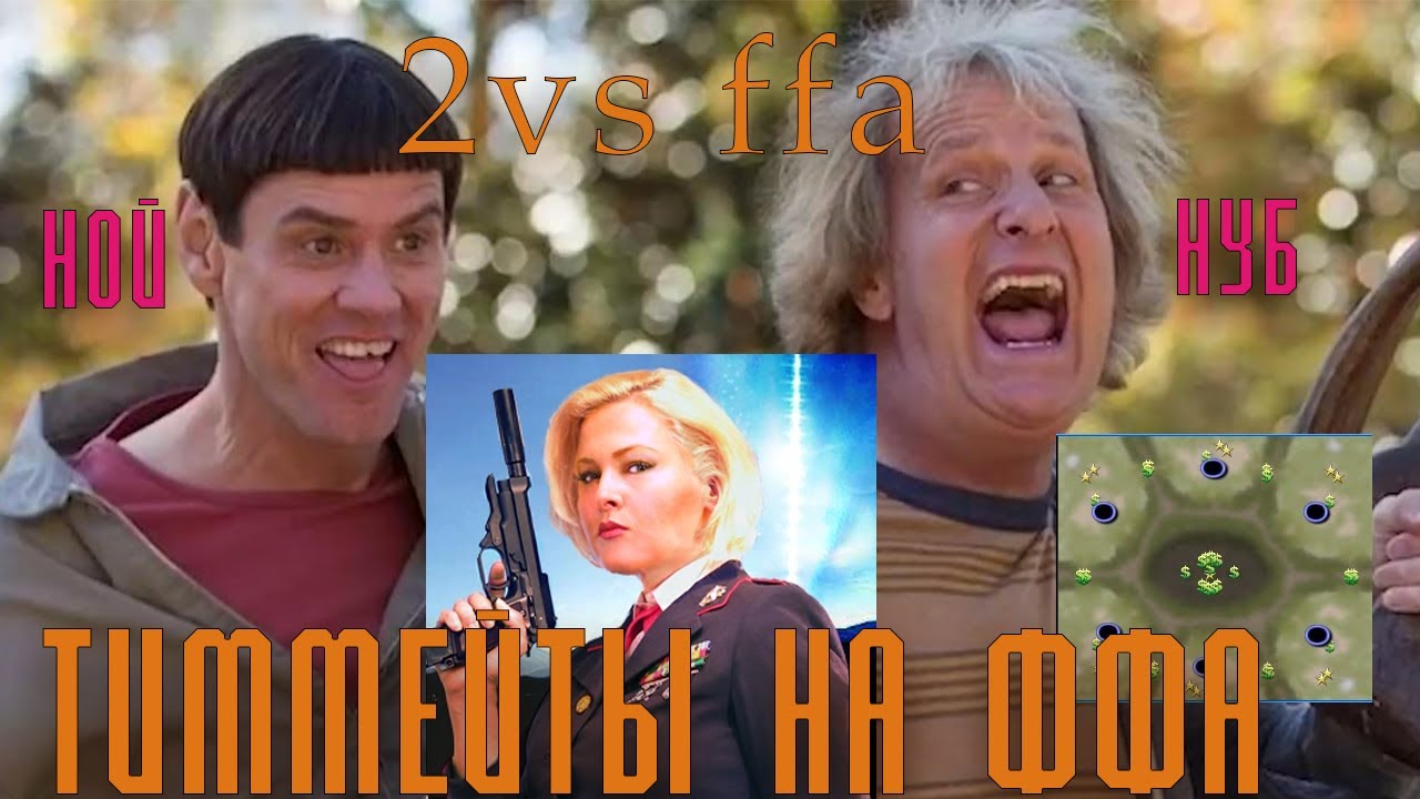 ТИММЕЙТЫ VS FFA Generals Z.H Online