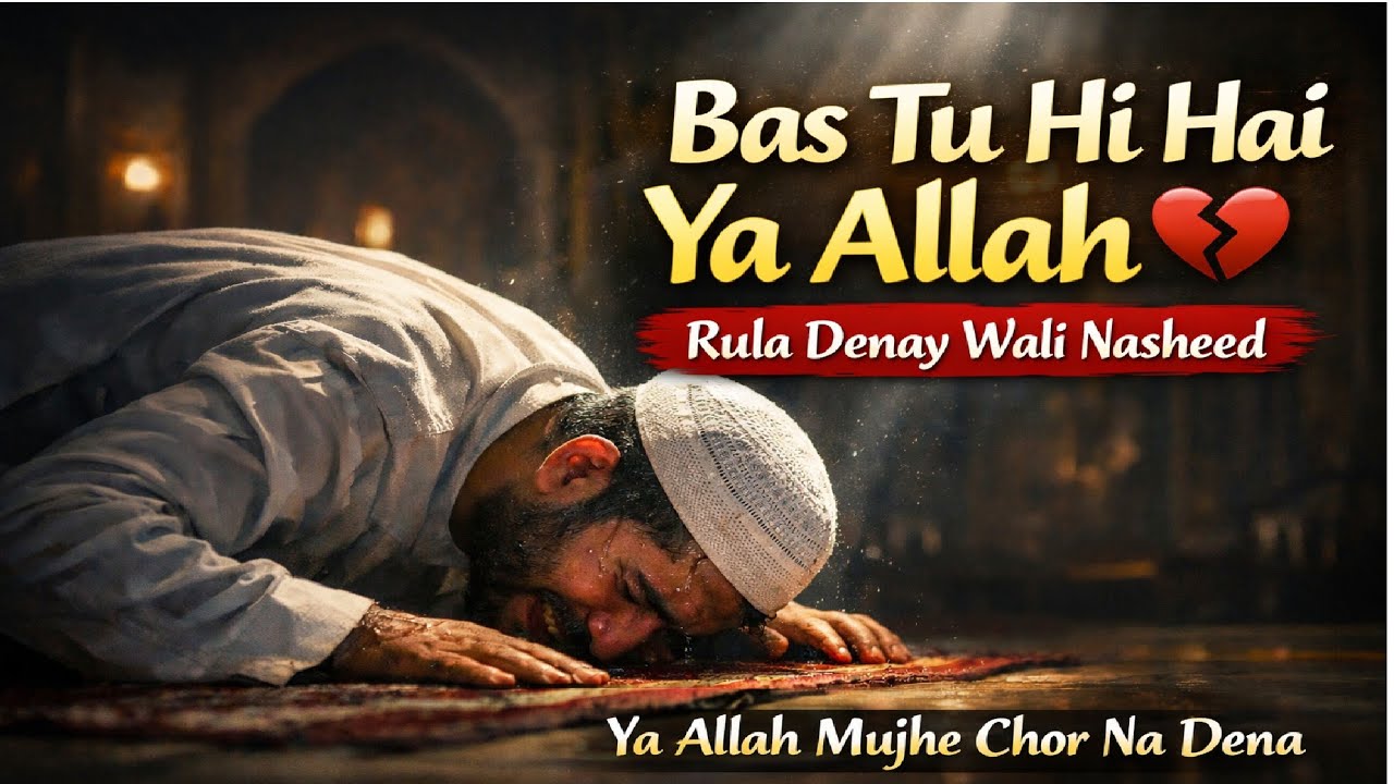 Ya Allah Bas Tu Hi Hai | Heart Touching Emotional Nasheed 2026 | Rula Denay Wali Dua