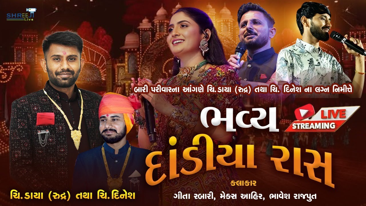 🔴LIVE l  Geeta Rabari  l Bhavesh Rajputa