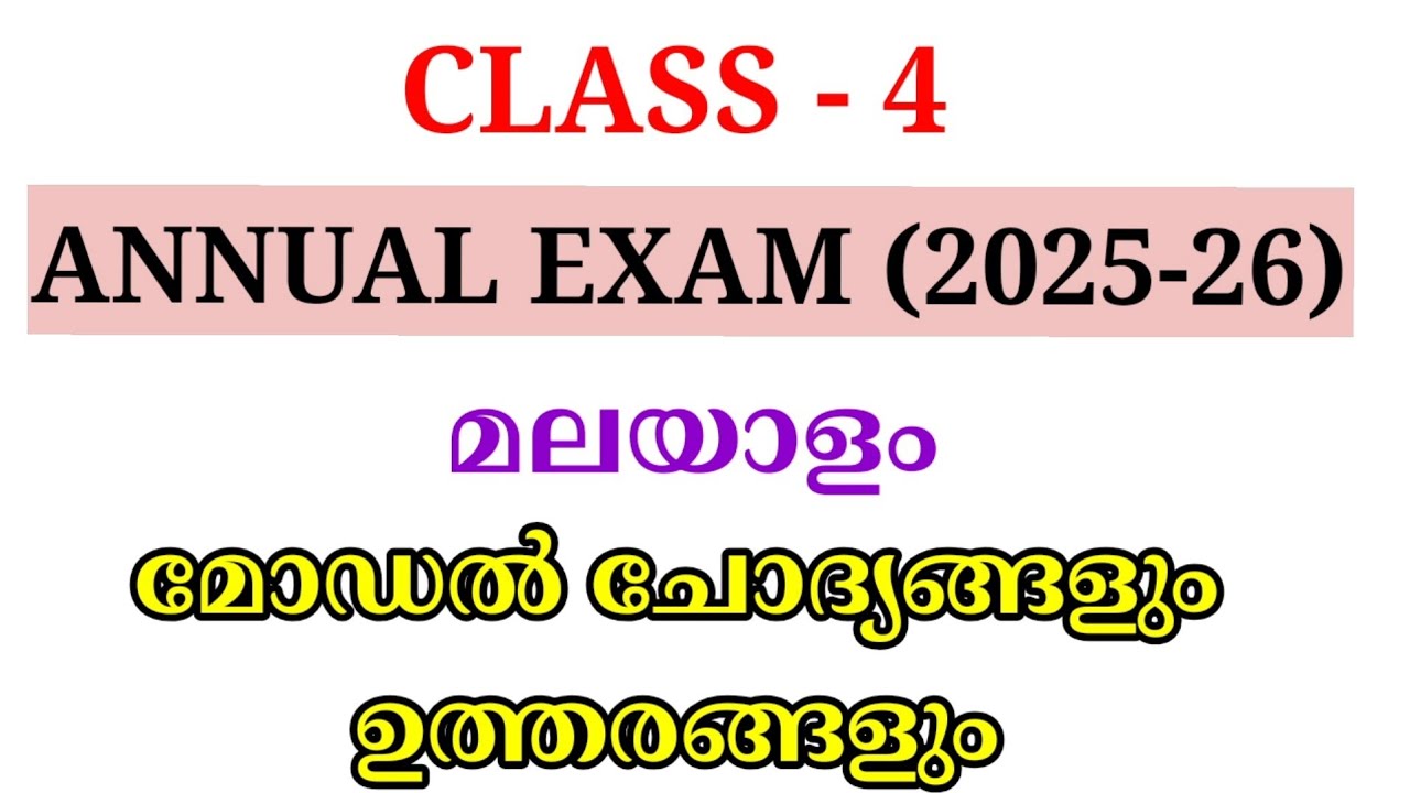 STD 4 MALAYALAM ANNUAL EXAM MODEL QUESTION PAPER | CLASS 4 MALAYALAM ANNUAL EXAM QUESTION PAPER 