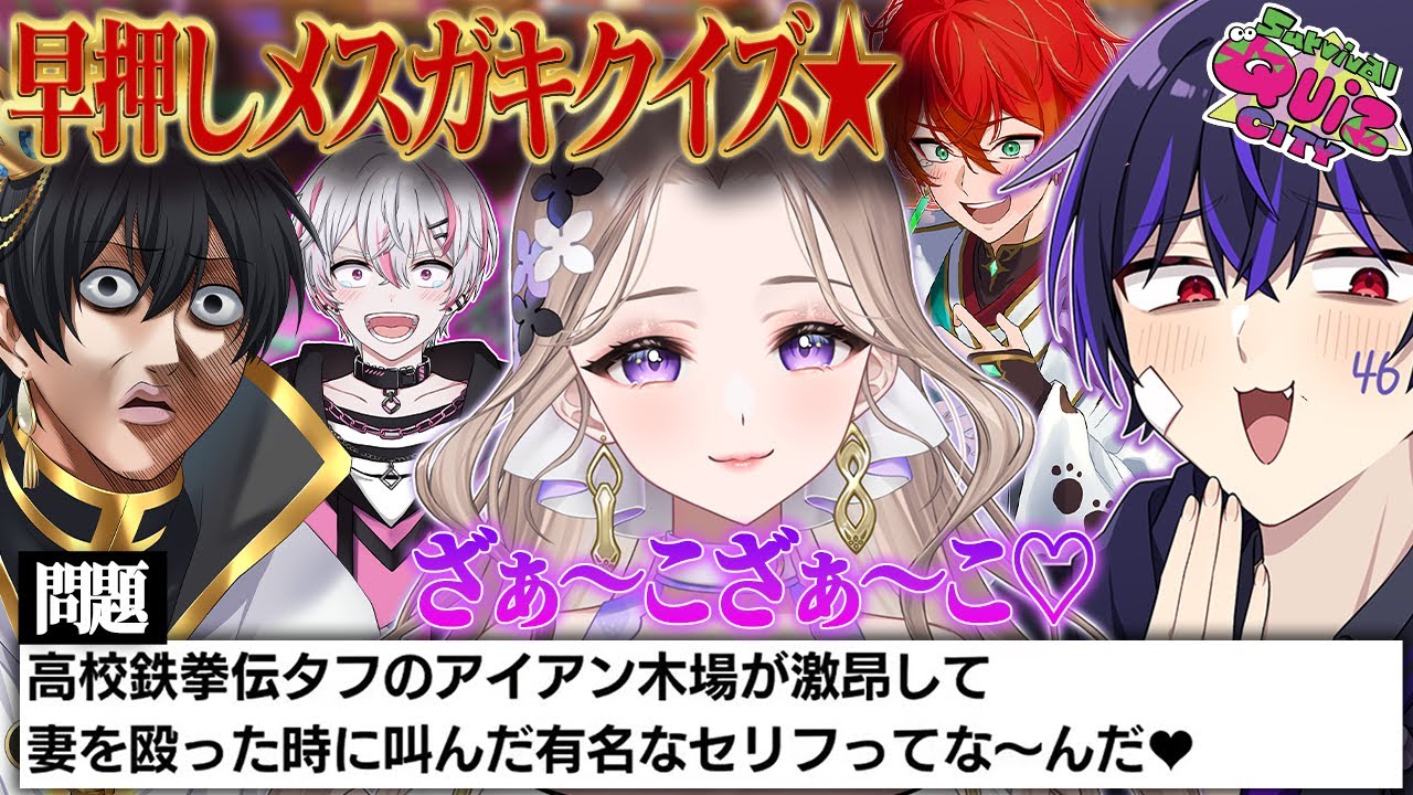 クイズゲームで一生煽り合いが止まらない件ｗｗｗ