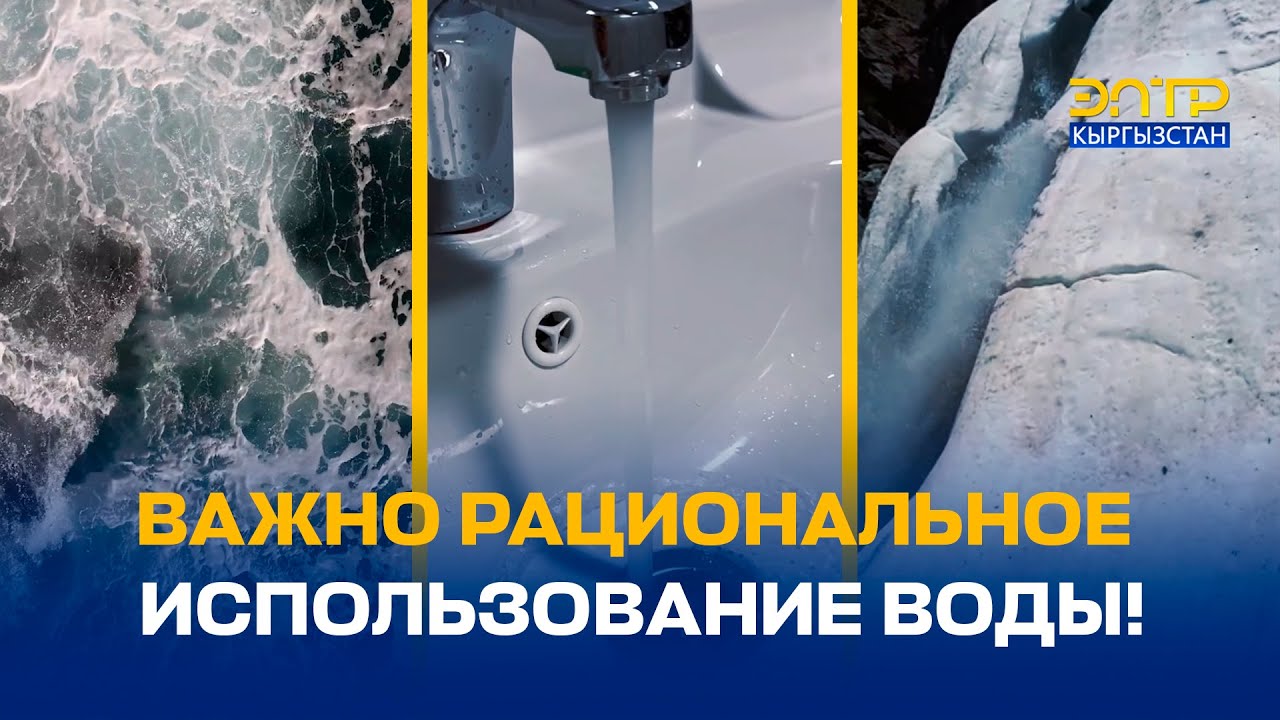 ВОДА - БЕСЦЕННЫЙ ДАР ПРИРОДЫ!