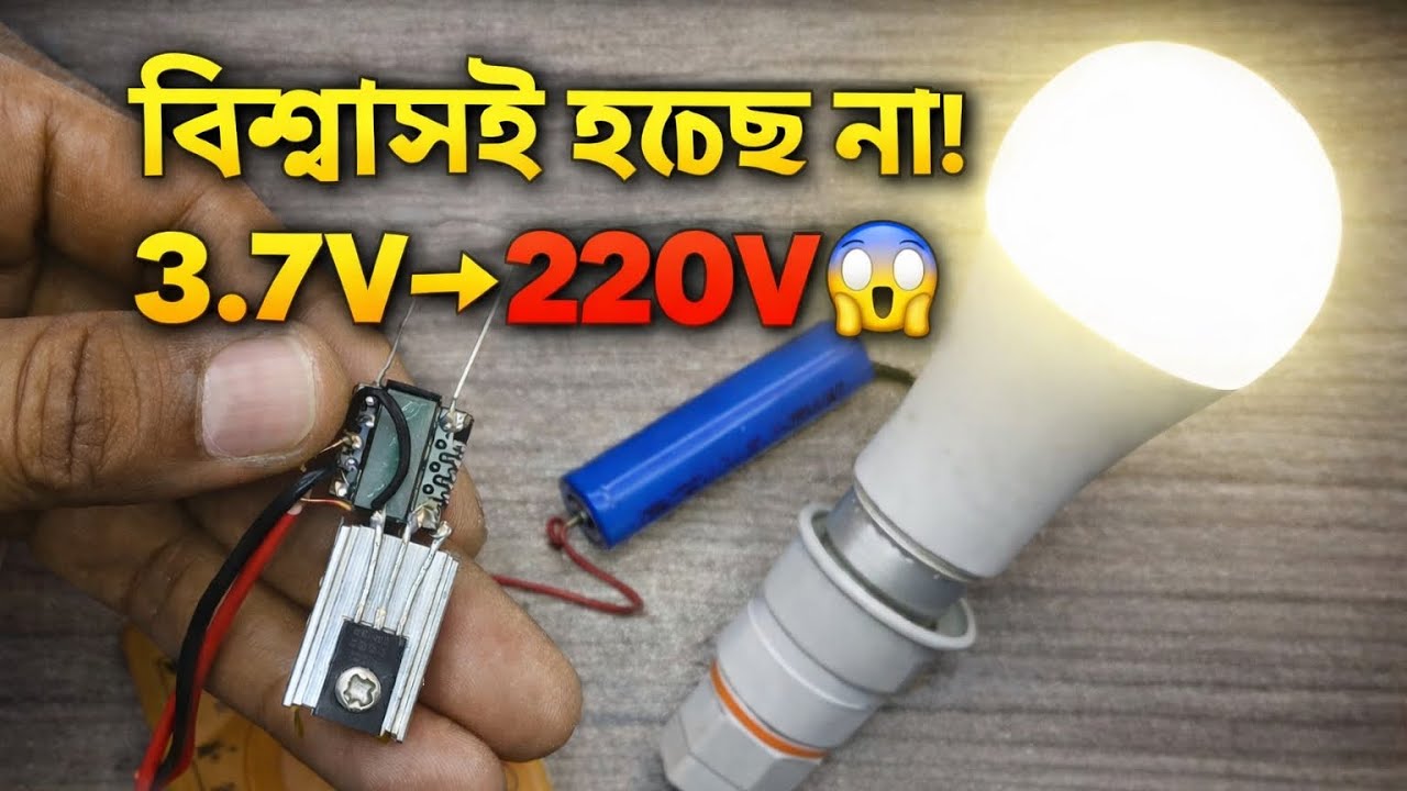 3.7V Battery দিয়ে 220V LED Glow 😱 | Impossible Experiment!