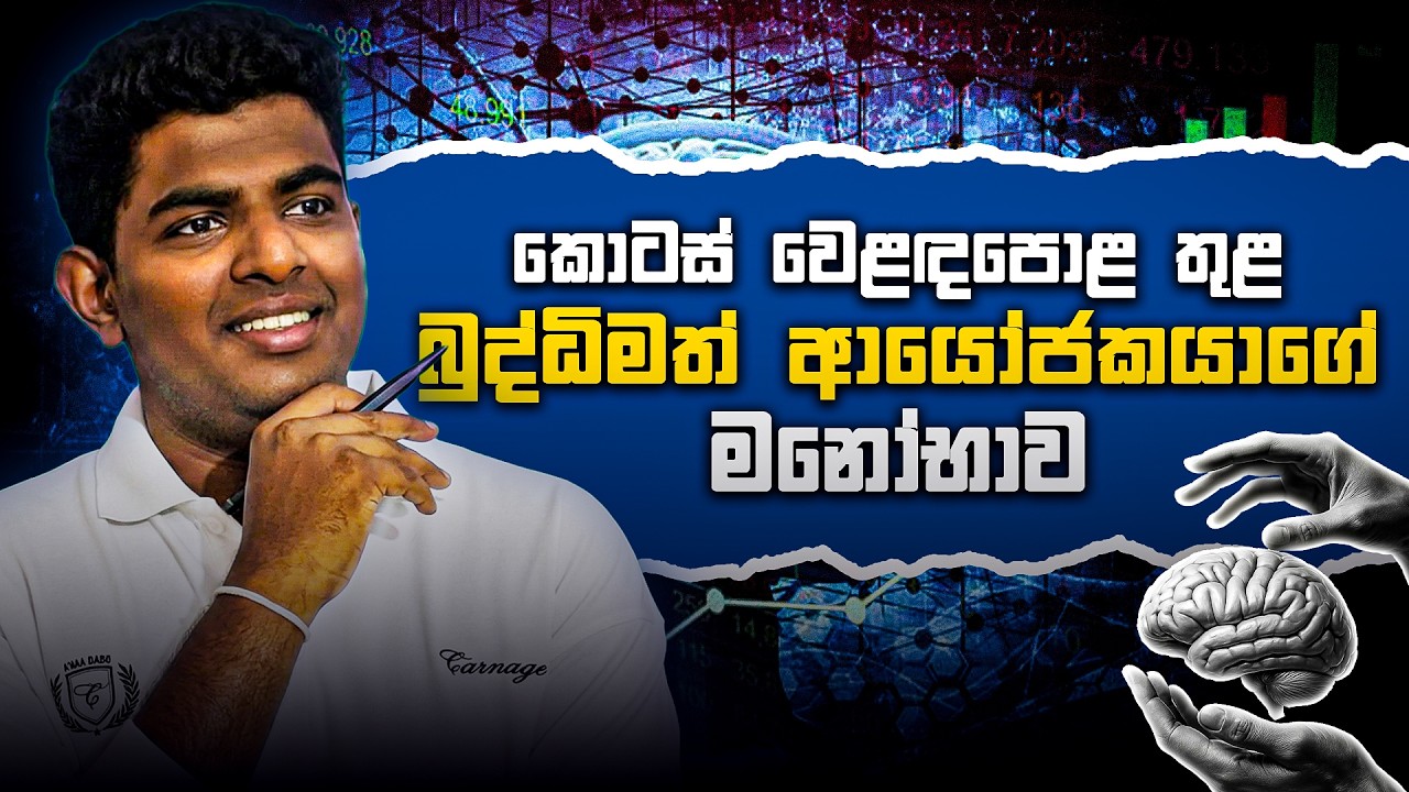 Share Market එකෙන් ගේමක් ගහන්න Mindset එක හදාගන්නේ මෙහෙමයි | Investing in Colombo Stock Exchange
