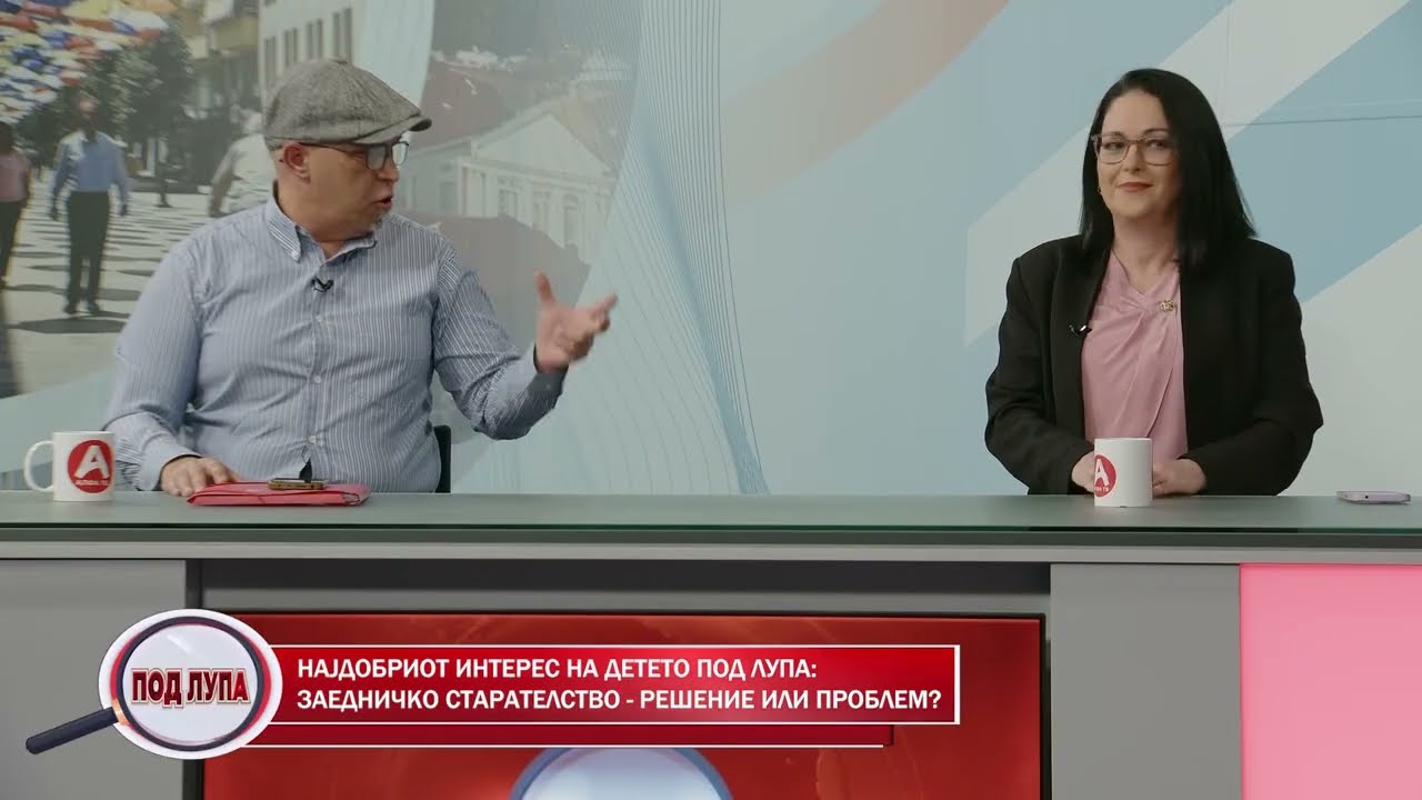ПОД ЛУПА (23.02.2026) ГОСТИ: САШО ПАНГОВСКИ И ХАЈДИ ШТЕРЈОВА СИМОНОВИЌ