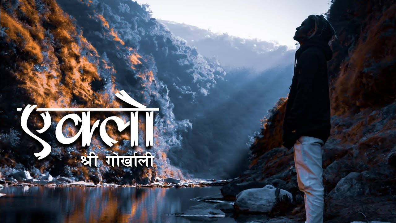 Eklo |Shree Gorkhali | Prod.@DominarBeats|  (Official Lyrical video) 2023