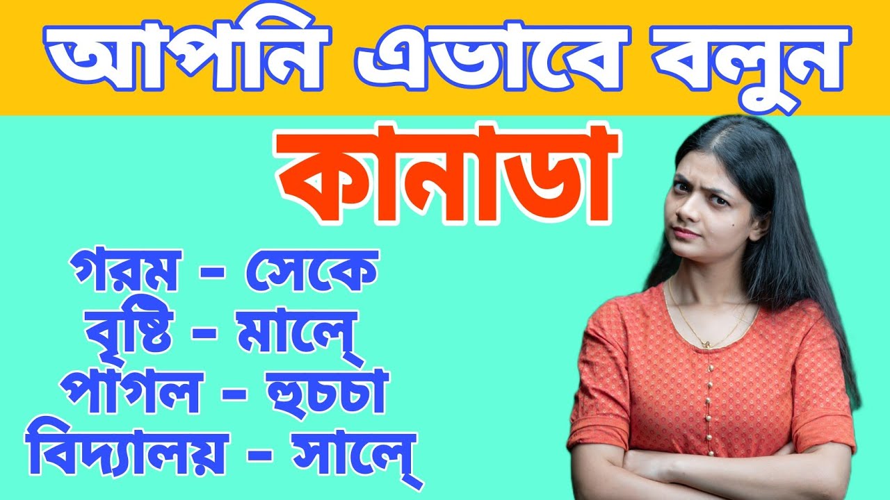 Learn kanada Basic Words Bangla/Learning kannada Bengali