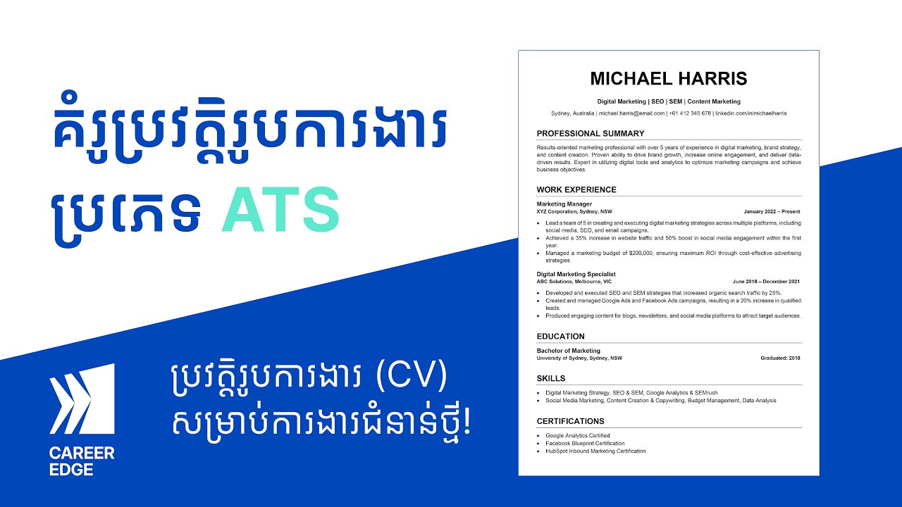 ប្រវត្តិរូប ATS Resume មានគំរូ Free