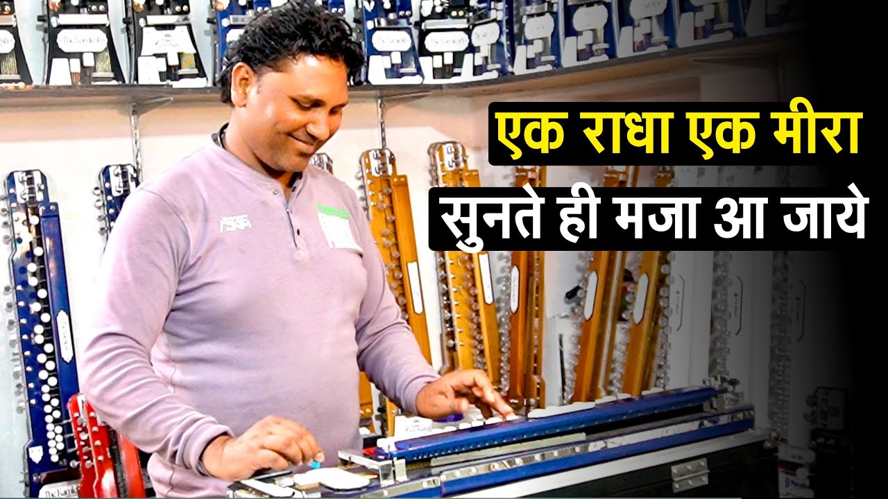 सुनते ही मज़ा आ जाये - Ek Radha Ek Meera | Bulbul Tarang Indian Banjo @TheKamlesh