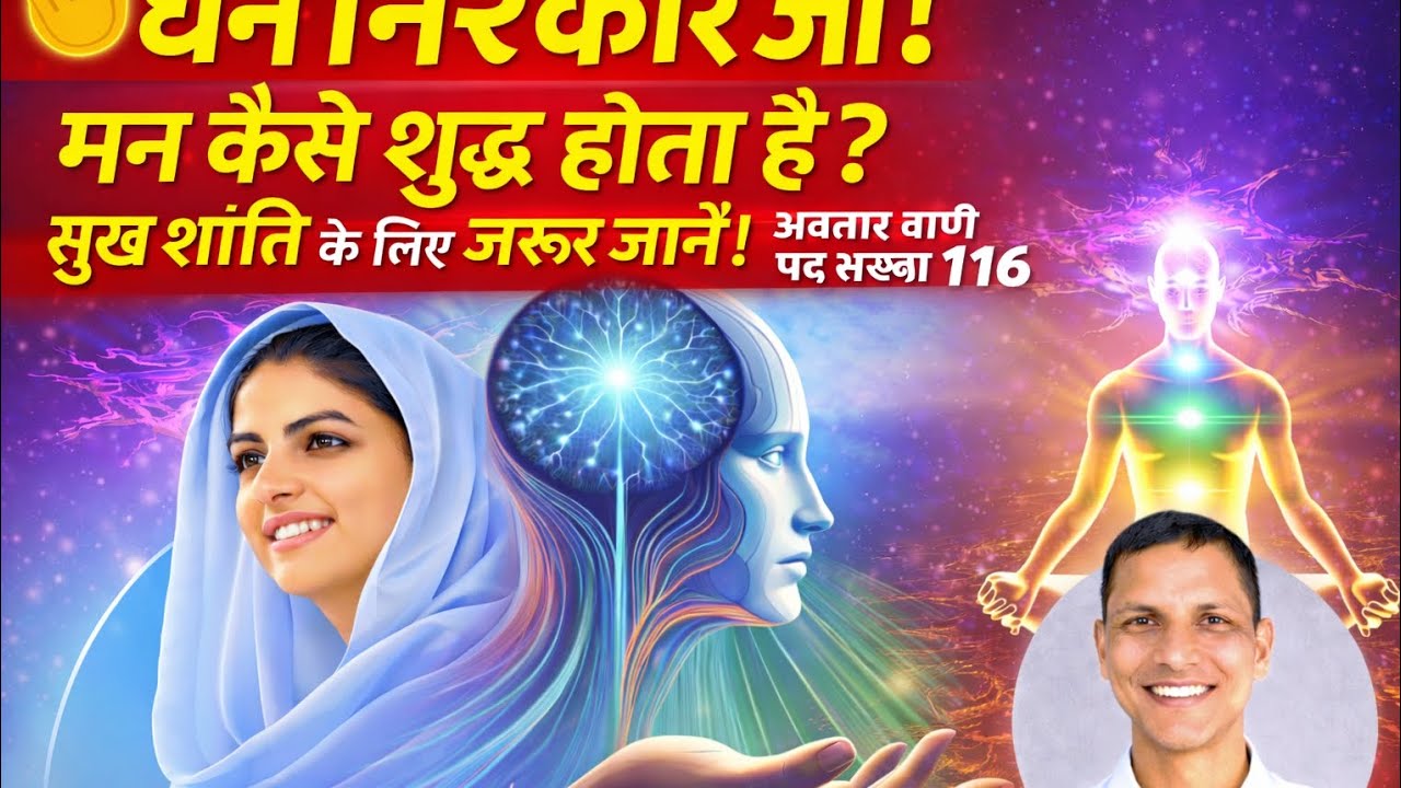 मन कैसे शुद्ध हो ? सुख&शांति/Purifying The Mind for true Happiness