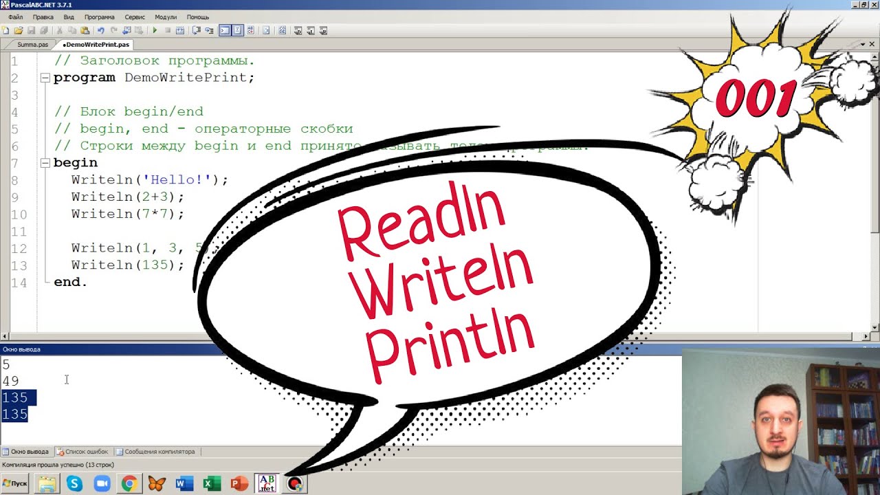 Writeln и Readln в Паскале. Как считывать и записывать данные на PascalABC.NET?