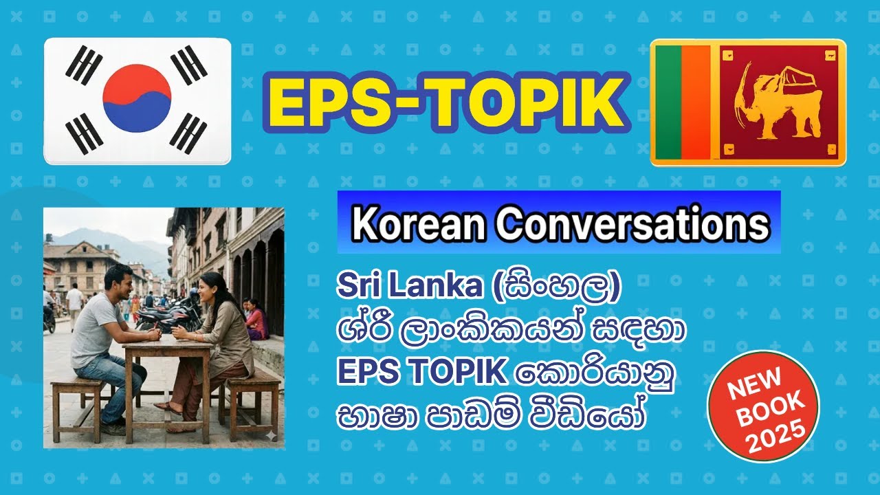 EPS TOPIK Korean Conversation | KOREAN+Sri Lanka (සිංහල). Book1(1-10 chapter.20page)