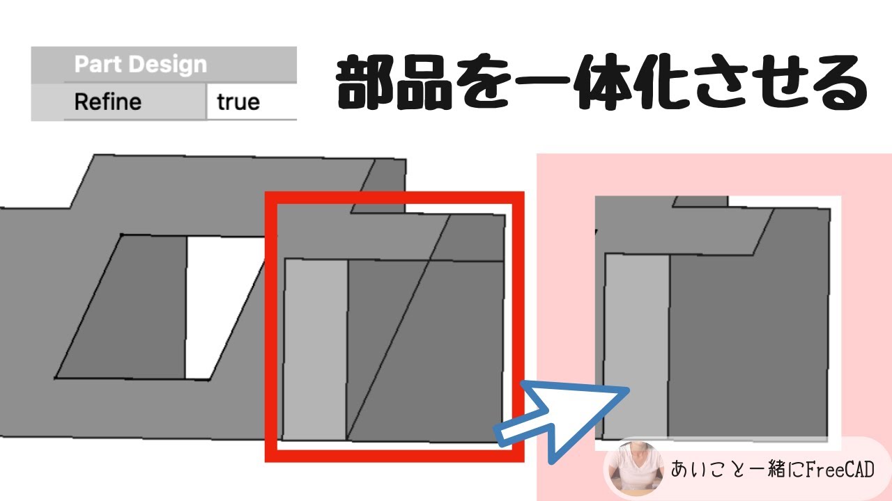 FreeCAD #12 基礎講座