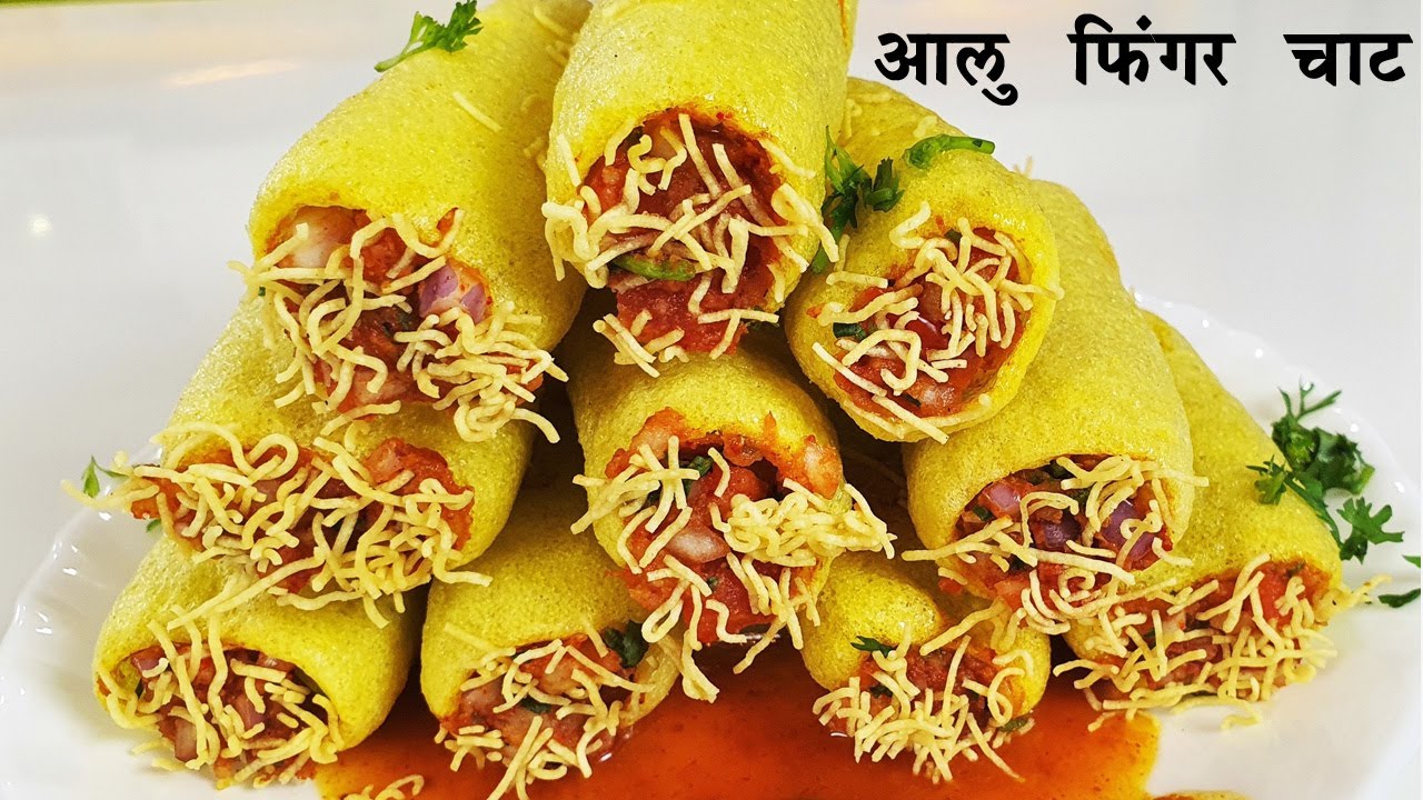 या वातावरणात बनवा असं भन्नाट चाट | अमरावतीची प्रसिद्ध आलू पोंगा | Aloo Ponga | Aloo Finger | Madhura