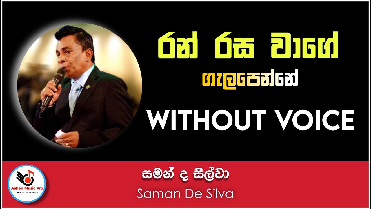 Ran Rasa Wage  Karaoke Without Voice With Flashing Lyrics | රන් රස වාගේ | Ashen Music Pro