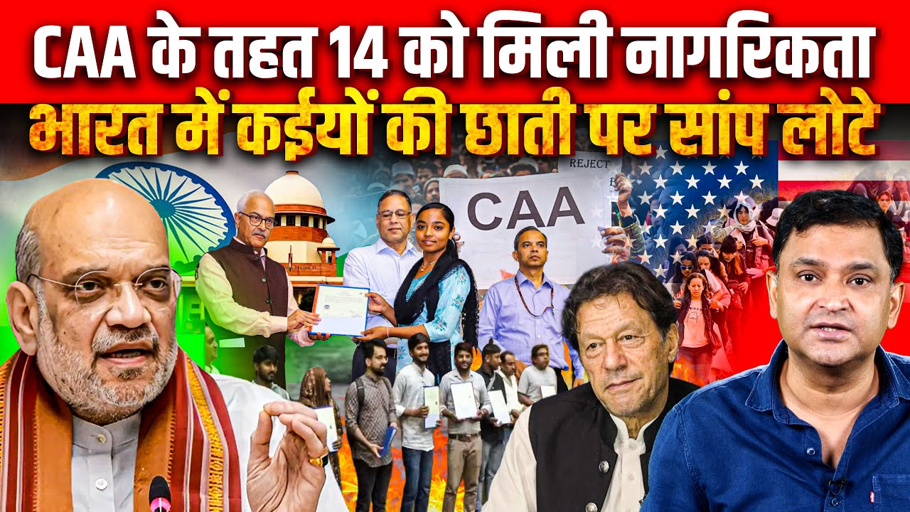 Govt Issues First Citizenship Certificate Under CAA to 14 People | Major Gaurav Arya