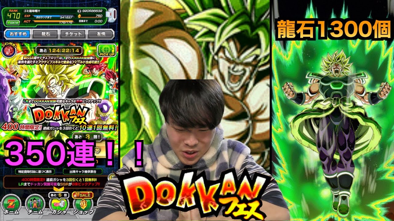 【9周年】LRブロリー狙って無課金350連！出なかったら家出します。【ドッカンバトル】