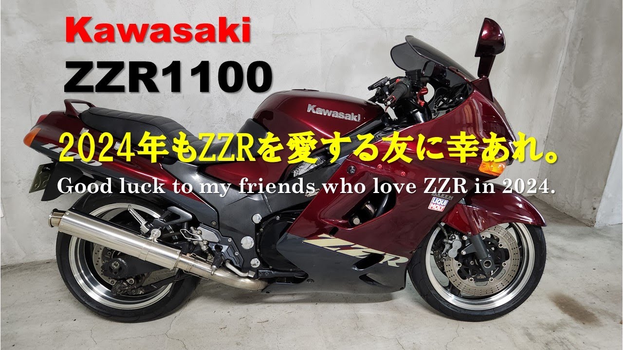 ZZRを愛する友に幸あれ。Good luck to my friends who love ZZR.