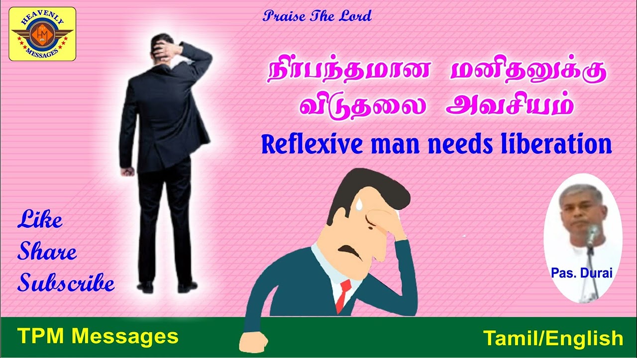 நிர்பந்தமான மனிதனா நீ? || tpm tamil messages || pas durai